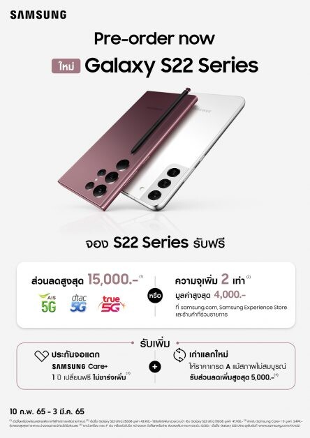เปิดราคาไทย Samsung Galaxy S22 series เริ่มต้นที่ 29,900 บาท พร้อมโปรเด็ดช่วงพรีออเดอร์ 5 ต่อ มูลค่ารวมกว่า 18,289 บาท วันนี้ - 3 มีนาคม 2565 เท่านั้น!!!