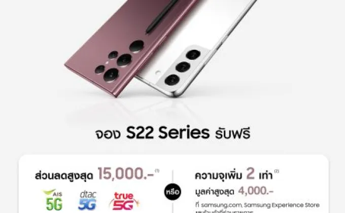 เปิดราคาไทย Samsung Galaxy S22