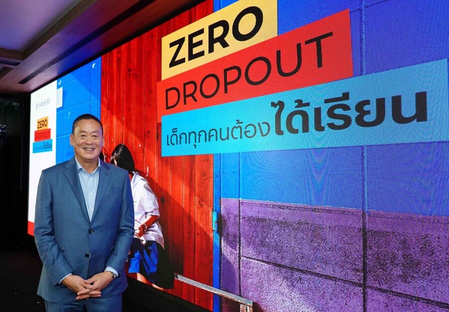 พรุ่งนี้ 8.30 น. ร่วมสร้างประวัติศาสตร์เปลี่ยนแปลงประเทศไทย จองซื้อหุ้นกู้แสนสิริเพื่อโครงการ Zero Dropout ครั้งแรกในเอเชีย! ที่ลงทุนในหุ้นกู้และอนาคตเด็กไปพร้อมกัน