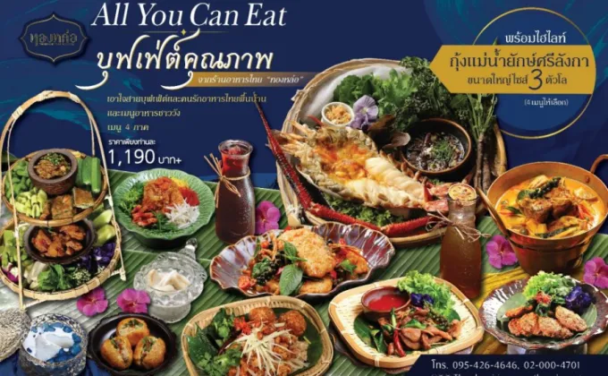 ร้านอาหารไทย ทองหล่อ เอาใจคนรักความอร่อยแบบไทย