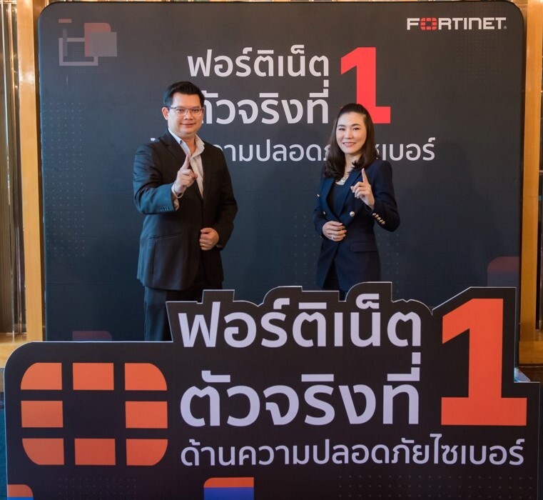 ฟอร์ติเน็ตยืนความเป็นเบอร์ 1 ในประเทศไทย ด้านความปลอดภัยไซเบอร์