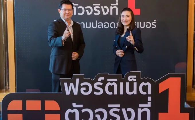 ฟอร์ติเน็ตยืนความเป็นเบอร์ 1 ในประเทศไทย
