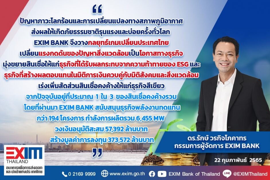 EXIM Thailand Provides ESG Loan to Combat Global Warming and Climate Change