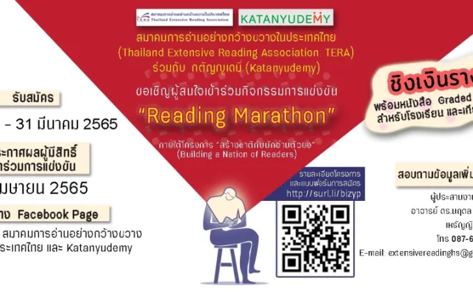 สมาคมการอ่านอย่างกว้างขวางในประเทศไทย
