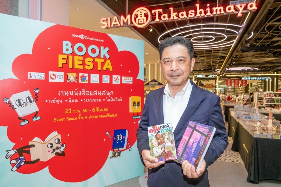 สยาม ทาคาชิมายะ จับมือ 8 สำนักพิมพ์ชื่อดัง ขนทัพหนังสือมาเอาใจนักอ่านในงาน "SIAM Takashimaya Book Fiesta"