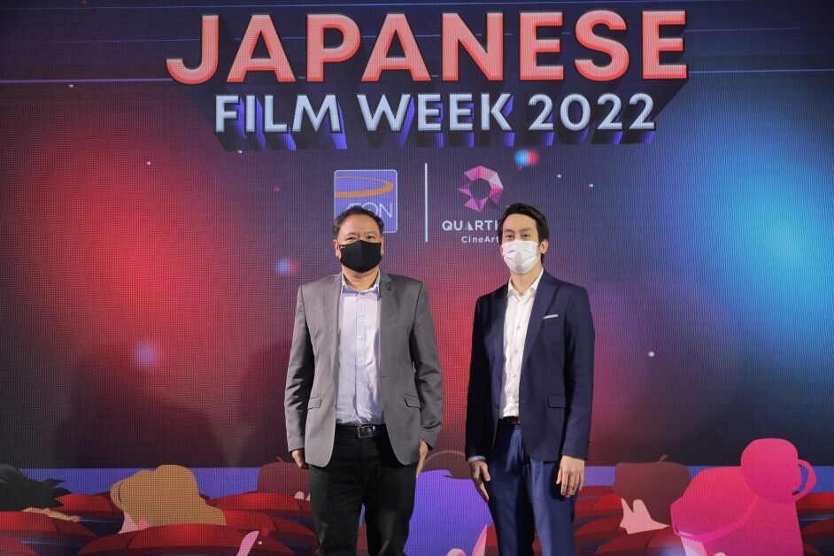 เมเจอร์ ซีนีเพล็กซ์ กรุ้ป ร่วมกับ อิออน เปิดฉากเทศกาลหนัง "Japanese Film Week 2022" คัดสรรหนังคุณภาพระดับรางวัล 6 เรื่อง ให้คอหนังเลือกชมแบบเต็มอิ่ม