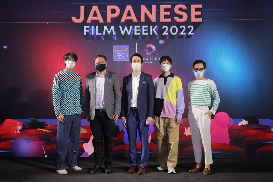 เมเจอร์ ซีนีเพล็กซ์ กรุ้ป ร่วมกับ อิออน เปิดฉากเทศกาลหนัง "Japanese Film Week 2022" คัดสรรหนังคุณภาพระดับรางวัล 6 เรื่อง ให้คอหนังเลือกชมแบบเต็มอิ่ม