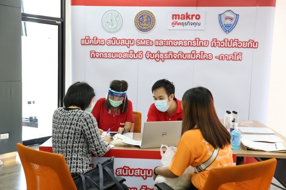 แม็คโคร เชิญชวน SME หรือ เกษตรกรไทย เข้าร่วมโครงการ "SME Online Business Matching ครั้งที่ 1" ในวันที่ 17 - 18 มีนาคม 2565