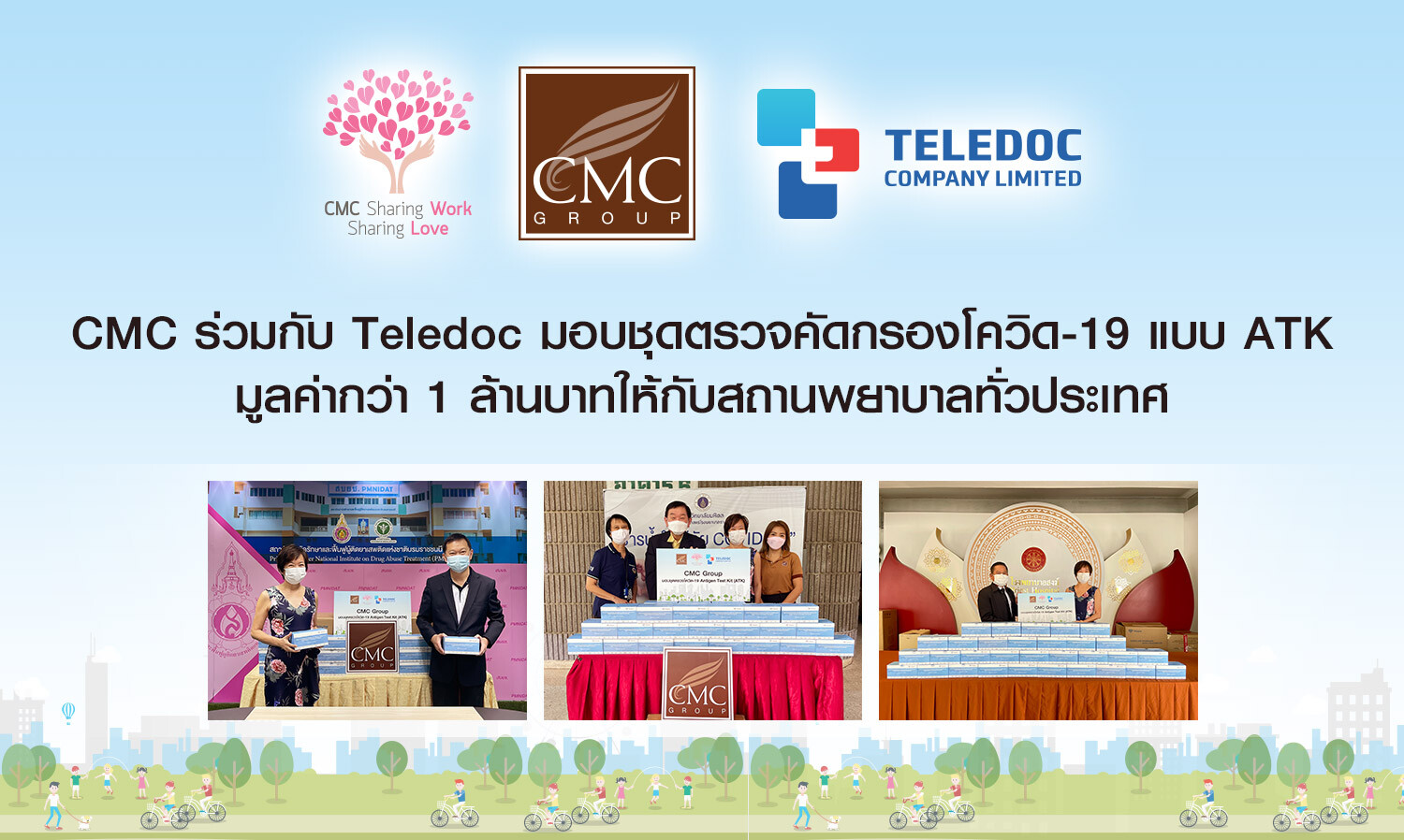 CMC ร่วมกับ Teledoc มอบชุดตรวจคัดกรองโควิด-19 แบบ ATK มูลค่ากว่า 1 ล้านบาทให้กับสถานพยาบาลทั่วประเทศ