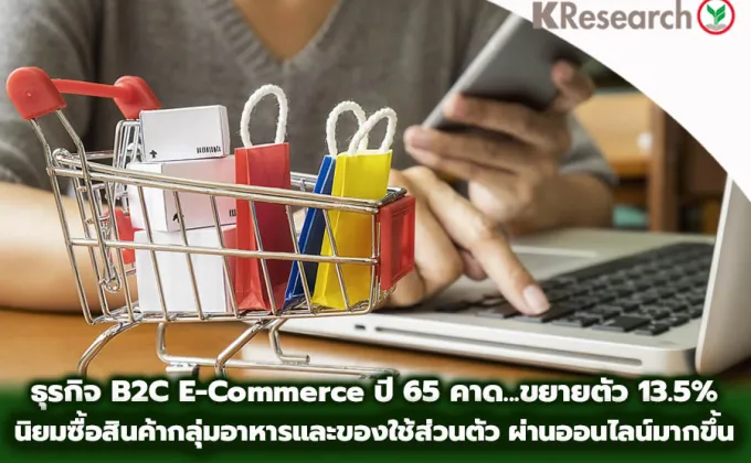 B2C E-commerce กลุ่มสินค้า ปี'