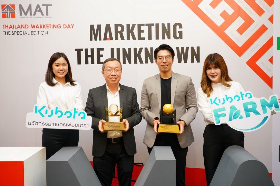 สยามคูโบต้า คว้า 2 รางวัล สุดยอดแคมเปญการตลาด  ในงาน "Marketing Award of Thailand 2021"