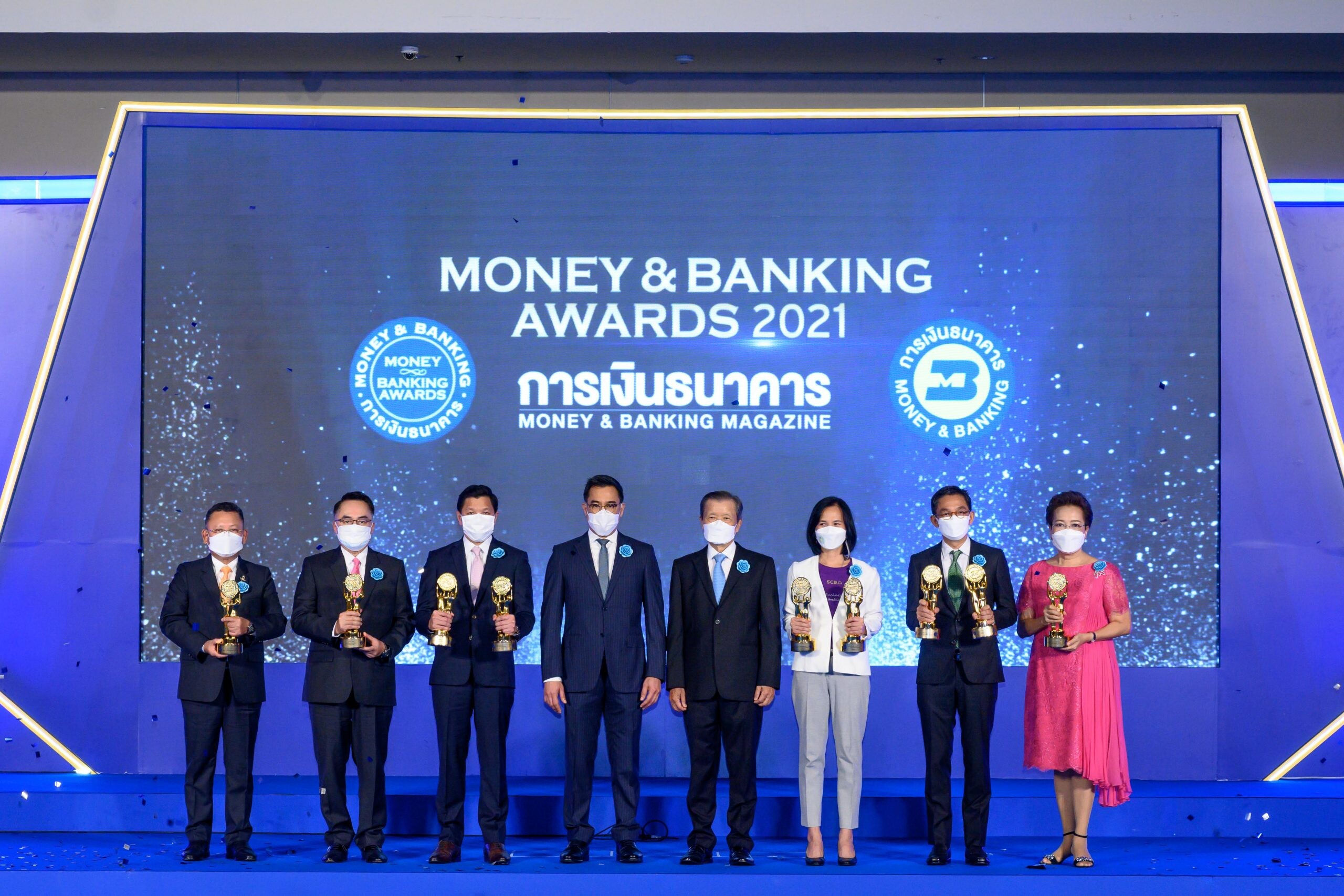 มอบรางวัลเกียรติยศ  Money & Banking Awards 2021