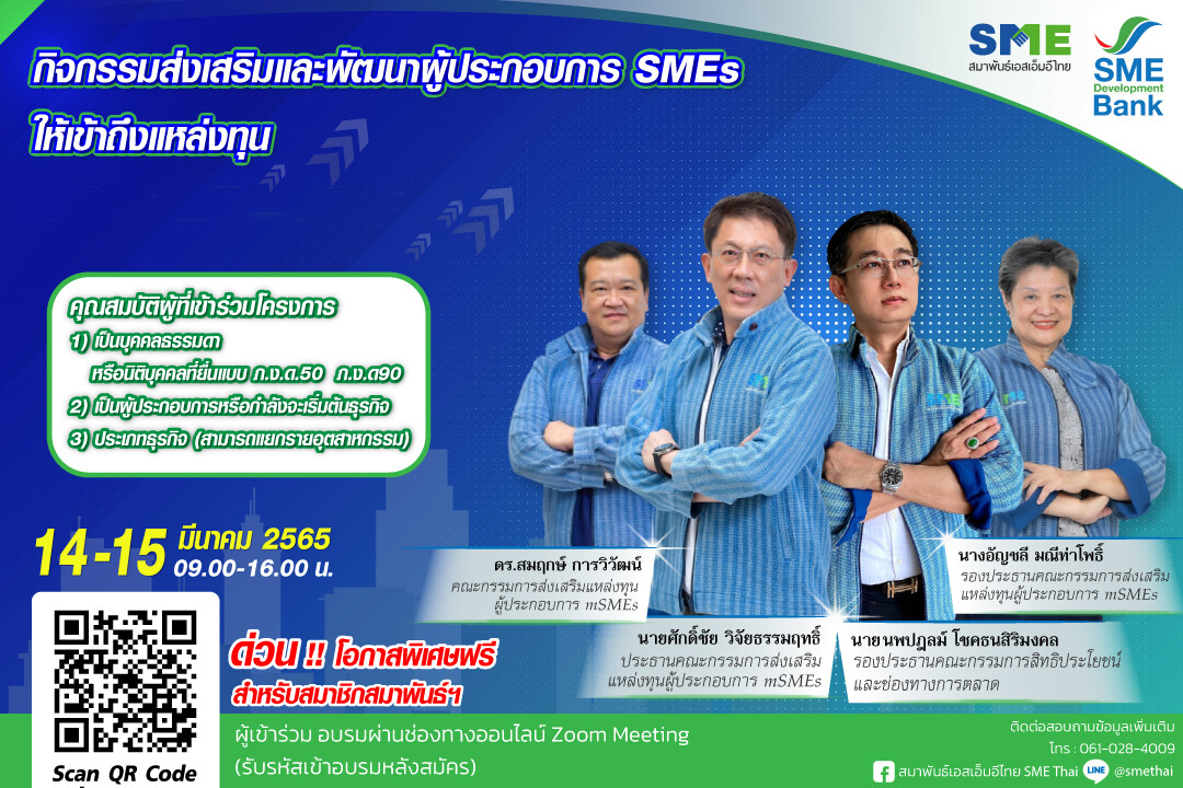 SME D Bank ผนึก สมาพันธ์เอสเอ็มอีไทย หนุนผู้ประกอบการไทยเต็มสูบ จัดกิจกรรมพิเศษเติมความรู้ พาจับคู่ส่งถึงแหล่งทุน ประเดิม 14-15 มี.ค.นี้