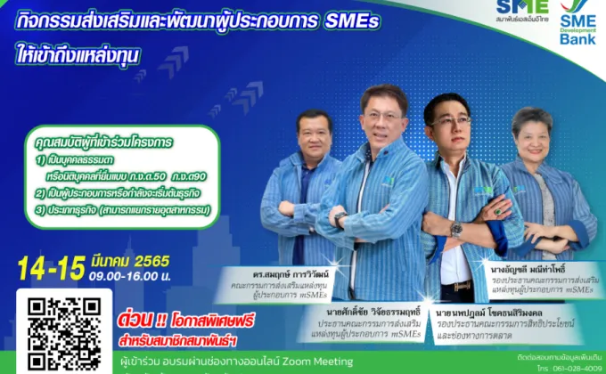 SME D Bank ผนึก สมาพันธ์เอสเอ็มอีไทย