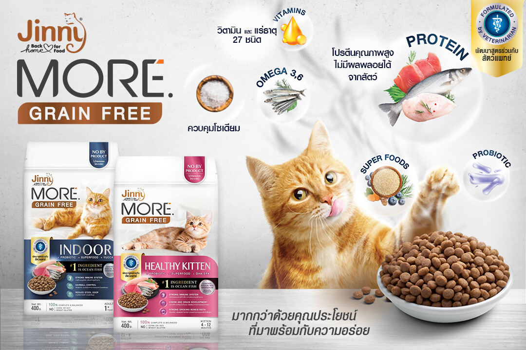 JerHigh & Jinny เปิดตัว 'Jinny More' Grain Free รุกตลาดอาหารเม็ดสำหรับน้องแมวสุดเลิฟ
