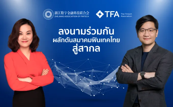 สมาคมฟินเทคประเทศไทยลงนามสัญญากับ