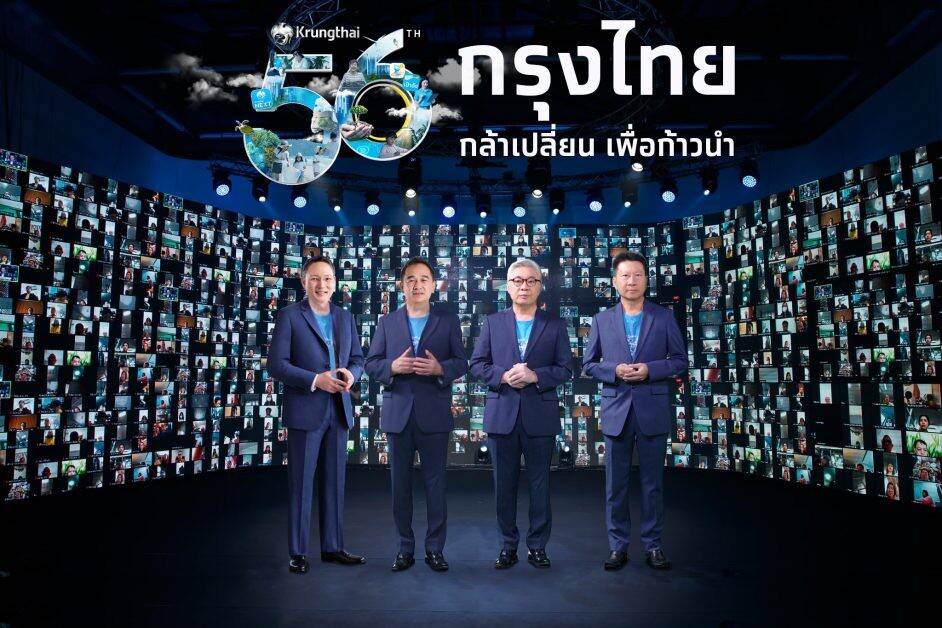 "กรุงไทย" ก้าวสู่ปีที่ 56 เคียงข้างคนไทยก้าวข้ามทุกวิกฤติ สานพลังสู่ "ธนาคารเพื่อความยั่งยืน"