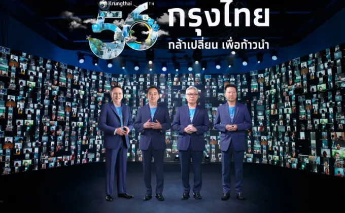 กรุงไทย ก้าวสู่ปีที่ 56 เคียงข้างคนไทยก้าวข้ามทุกวิกฤติ