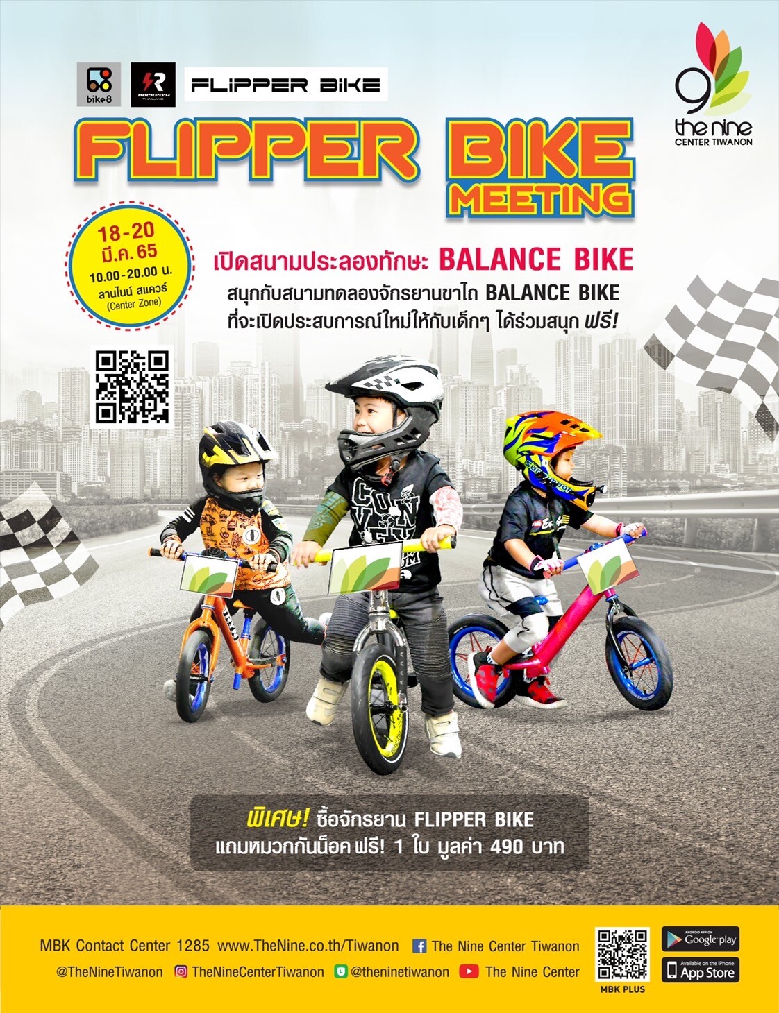 นักซิ่งจิ๋วเตรียมตัวให้พร้อม! เดอะไนน์ เซ็นเตอร์ ติวานนท์ เปิดสนามจักรยานขาไถ "Flipper Bike Meeting" เล่นสนุกพร้อมเสริมพัฒนาการ ฟรี! ตลอดงาน