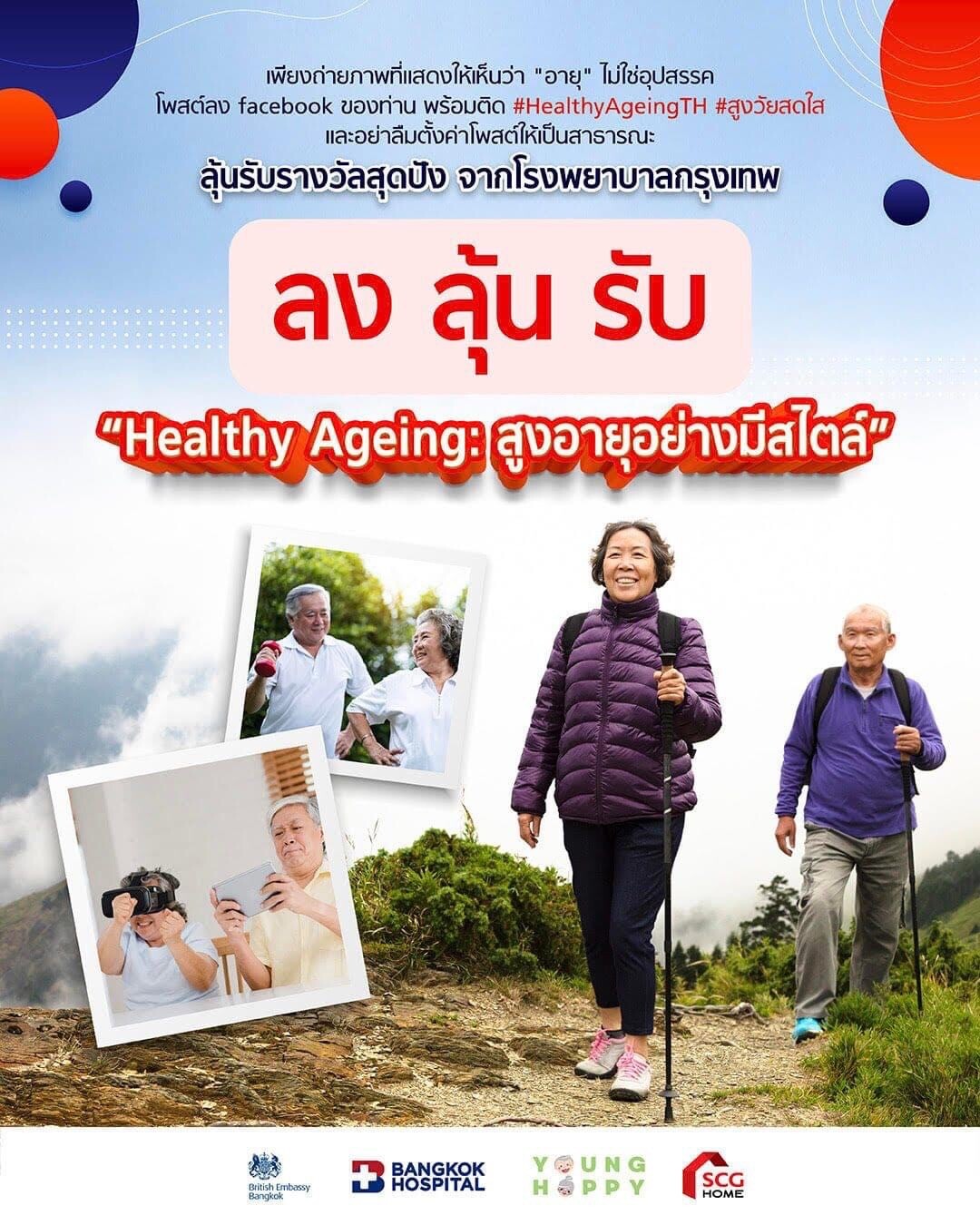 British Embassy Invitation to Healthy Ageing: Let's go (grow) old on 16 Mar 2022
