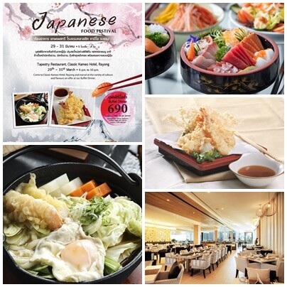 ห้ามพลาด..เทศกาลบุฟเฟ่ต์อาหารญี่ปุ่น 29-31 มีนาคม 2565 ณ ห้องอาหาร แทพเพสทรี โรงแรมคลาสสิค คามิโอ ระยอง