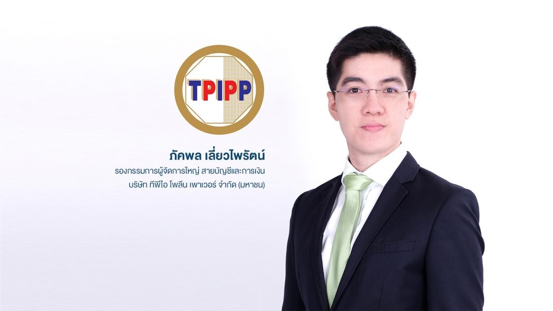 TPIPP โชว์ความสำเร็จ เป็นบริษัทโรงไฟฟ้าจากวัสดุเหลือใช้รายแรกในไทยที่จดทะเบียน RE100 พร้อมเดินหน้าก้าวสู่การเป็นโรงไฟฟ้าพลังงานสีเขียว 100% ภายในปี 2569