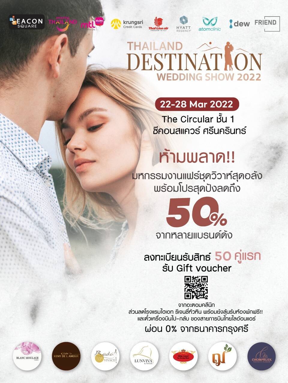 คุ้มกว่างานไหนๆ!! กับ Thailand Destination Wedding Show 2022 มหกรรมงานแฟร์ชุดวิวาห์สุดอลังพร้อมโปรสุดปังส่วนลดสูงสุดกว่า 50%