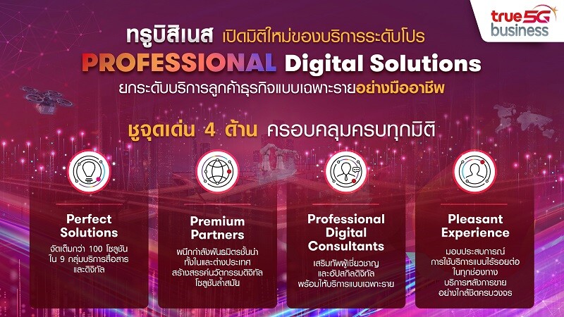 ทรูบิสิเนส เผยยุทธศาสตร์ 2022 Professional Digital Solutions