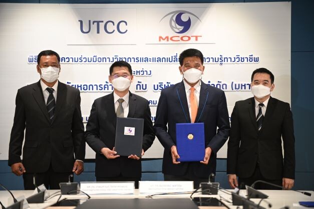 ม.หอการค้าไทย ชูจุดแข็งด้านเครือข่ายธุรกิจจับมือ MCOT สื่อยักษ์ใหญ่ที่แรก สร้าง GenZ รุ่นใหม่ทันโลกดิจิทัล