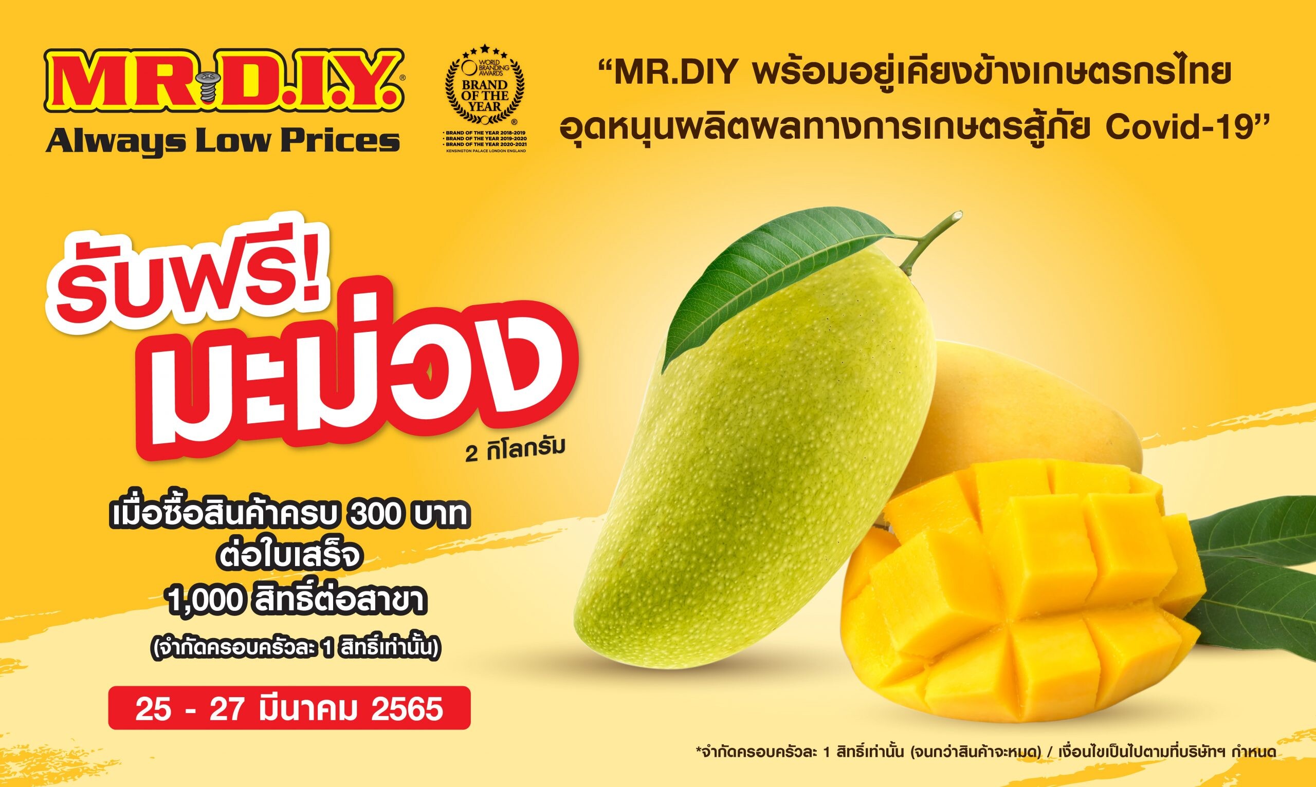 MR.DIY Mango Days ช่วยเหลือเกษตรกรไทย อุดหนุนผลิตผลทางการเกษตร เพื่อส่งมอบให้ลูกค้าในงานฉลองเปิดสาขาใหม่ มี.ค. - เม.ย. นี้