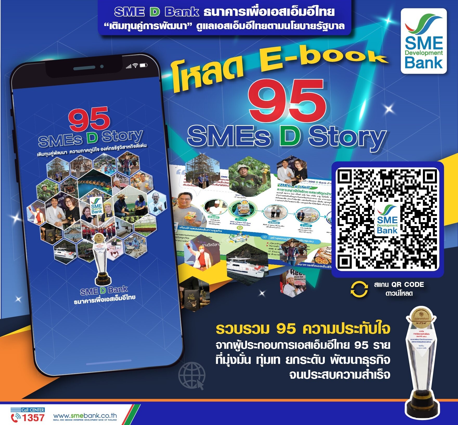 SME D Bank จัดทำ E-book บันทึก 20 ปี เคียงคู่ดูแลเอสเอ็มอีไทย ผ่าน "95 สุดยอดผู้ประกอบการ" ช่วยปลุกไฟใช้เป็นต้นแบบพาสู่ความสำเร็จ