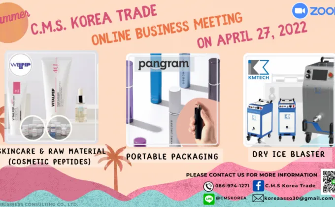 C.M.S. Korea Trade จัดงาน Online