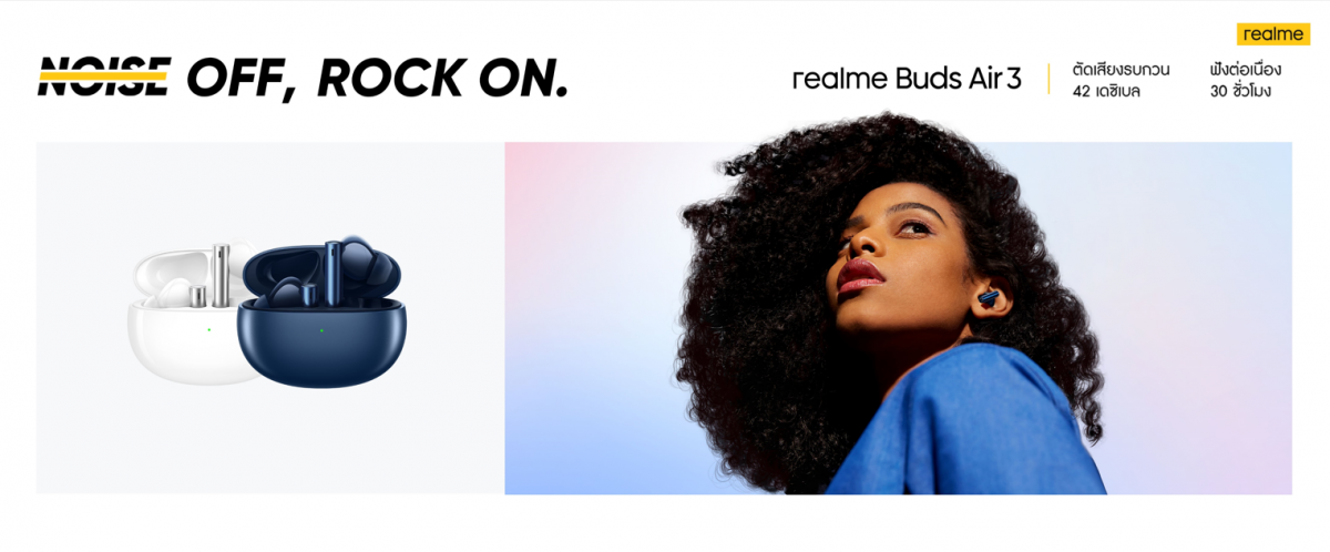 2 ผลิตภัณฑ์ AIoT ใหม่ล่าสุด: realme Buds Air 3 หูฟังไร้สายระดับแฟลกชิปคุณภาพเสียงทรงพลัง และ realme BOOK PRIME รุ่นอัพเกรดชิปเซ็ตพร้อมสีใหม่ล่าสุด