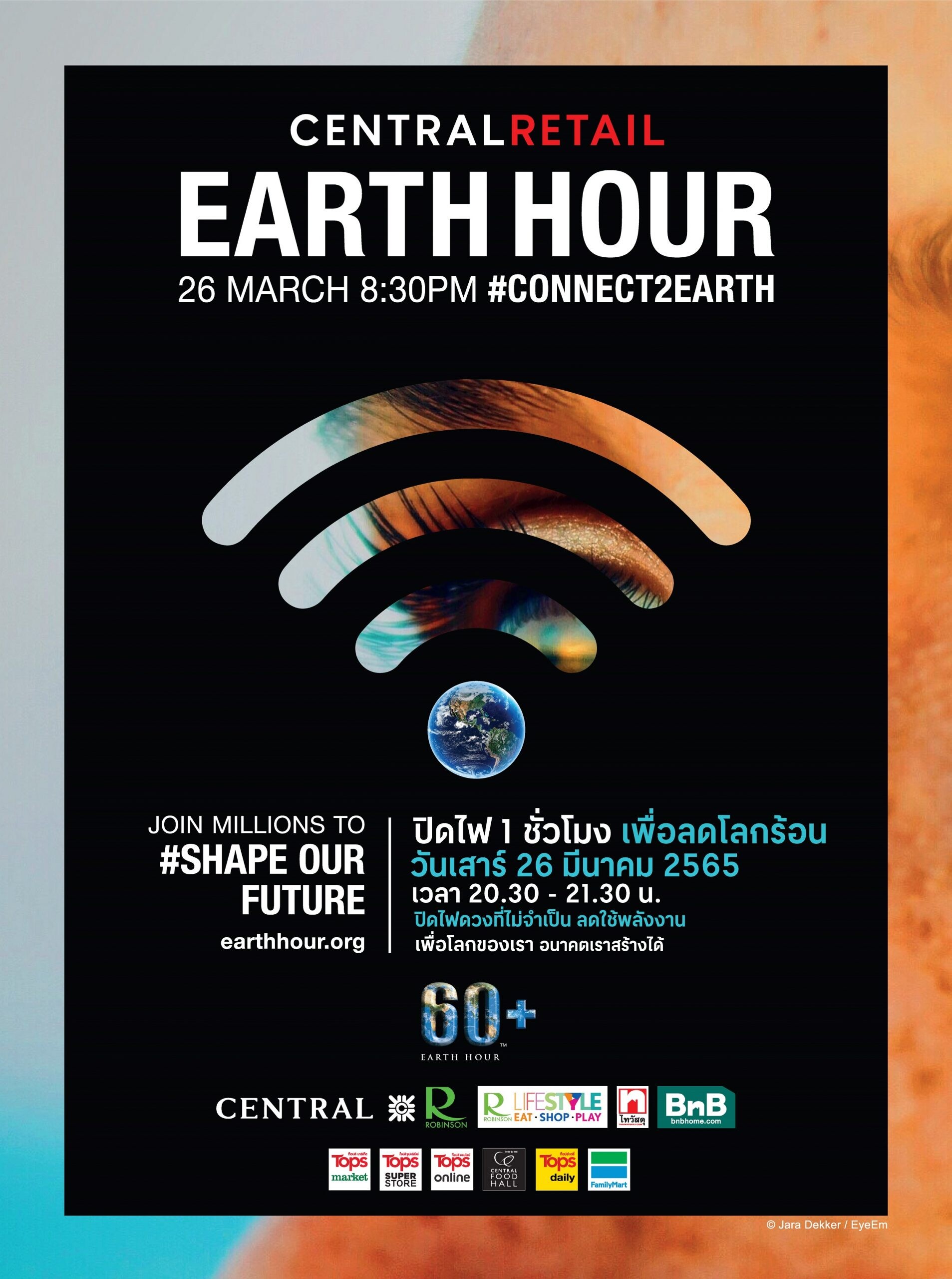 เซ็นทรัล รีเทล ร่วมรักษ์โลกผ่านแคมเปญ "60+ Earth Hour 2022"  ดีเดย์ปิดไฟหน้าร้าน 1 ชั่วโมง ทุกสาขาทั่วประเทศ
