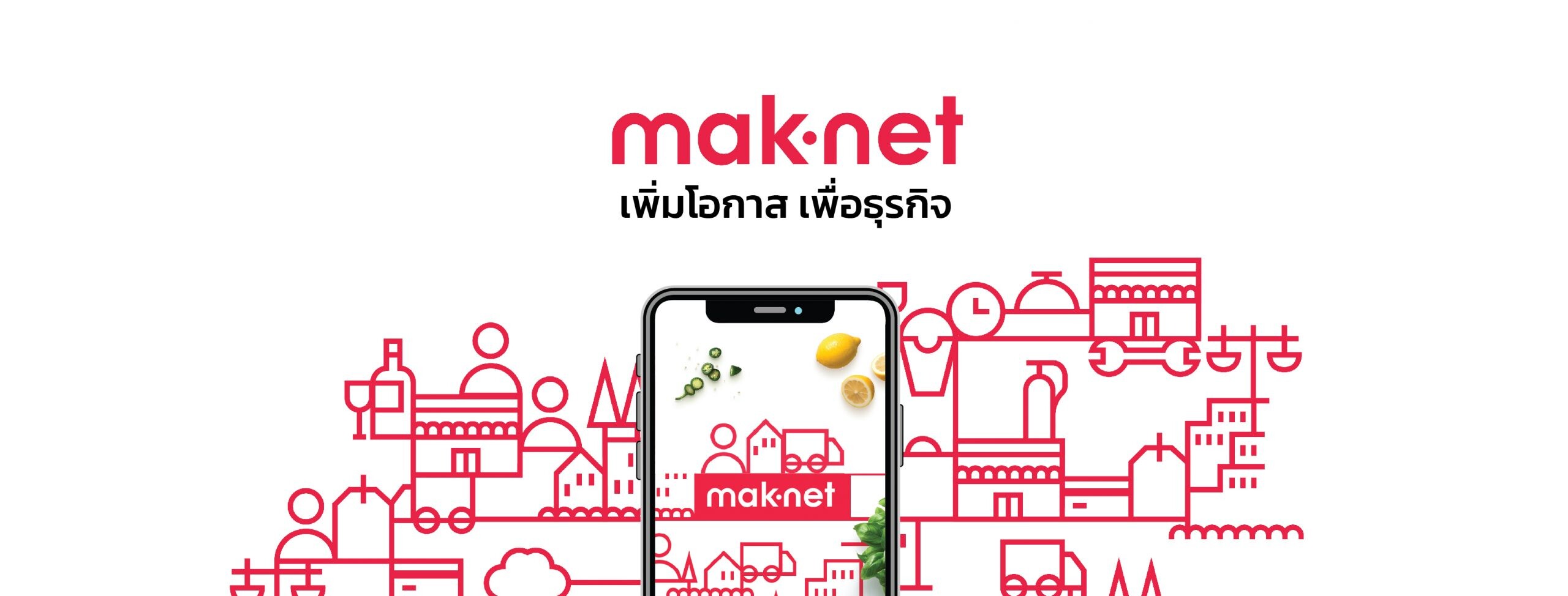แม็คโคร วางกลยุทธ์ O2O เดินหน้าขับเคลื่อนธุรกิจรับยุคดิจิทัล เตรียมเปิดตลาดค้าส่งออนไลน์ 'maknet'  ปั้นแพลตฟอร์ม B2B Marketplace อันดับหนึ่งของไทย