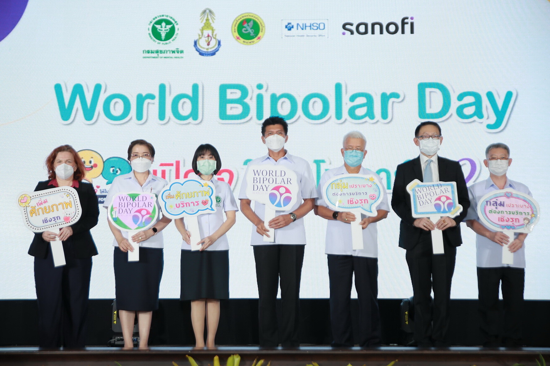 กรมสุขภาพจิต ร่วมกับสมาคมจิตแพทย์แห่งประเทศไทย และเครือข่ายพันธมิตร รวมพลังสนับสนุนผู้ป่วยไบโพลาร์ให้เข้าถึงการรักษาอย่างยั่งยืน ในงาน World Bipolar Day 2022