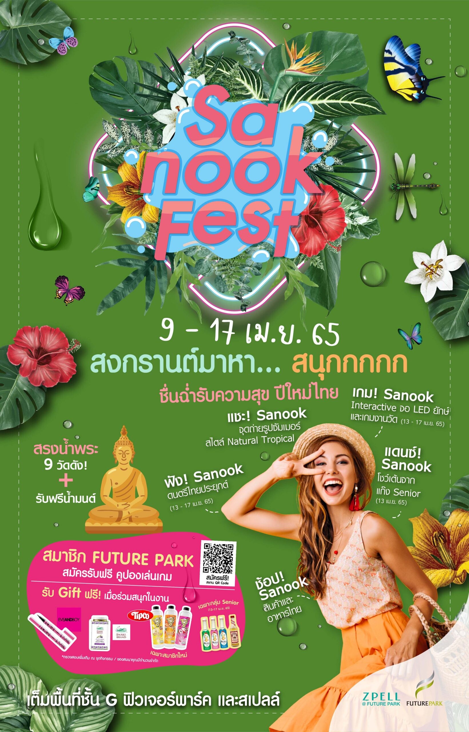 "ศูนย์การค้าฟิวเจอร์พาร์คและสเปลล์" จัดเต็ม สงกรานต์มาหาสนุก ส่งแคมเปญ "Sanook Fest 2022" ชื่นฉ่ำรับความสุข ปีใหม่ไทย