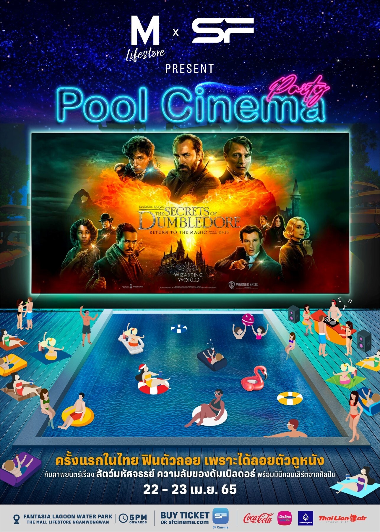 เอส เอฟ ร่วมกับ เดอะมอลล์ กรุ๊ป ต้อนรับซัมเมอร์จัด "Pool Cinema Party"  ดูหนังกลางสวนน้ำ ครั้งแรกในไทย