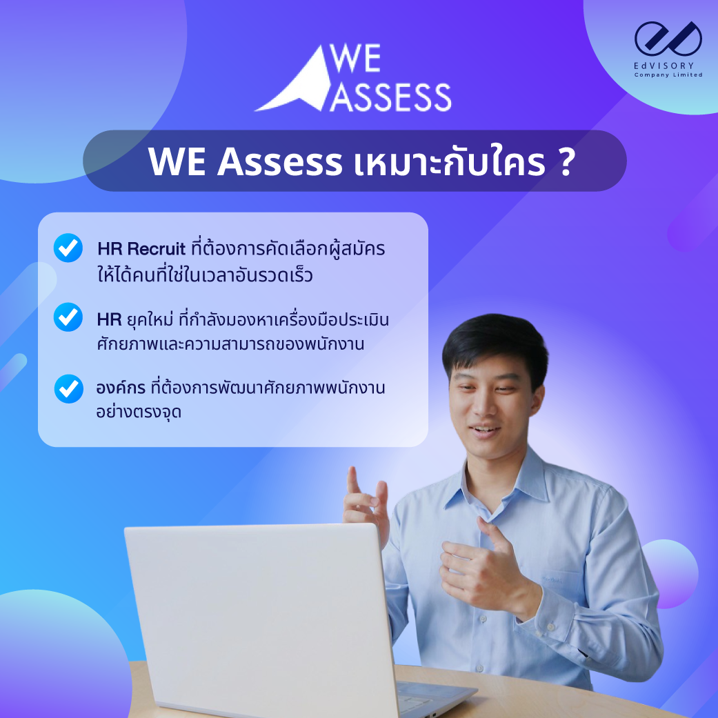 WE Assess ระบบสัมภาษณ์งานด้วย AI ฝีมือคนไทย  นวัตกรรมนิสิตเก่าจุฬาฯ ใต้ชายคา CU Innovation Hub