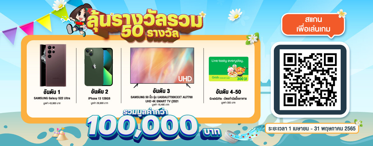 3BB ชวนเล่นสงกรานต์แบบปลอดภัยห่างไกลโควิด กับ SOMJEED Splashing Songkran Game พร้อมลุ้นรับรางวัลมูลค่ากว่า 100,000 บาท