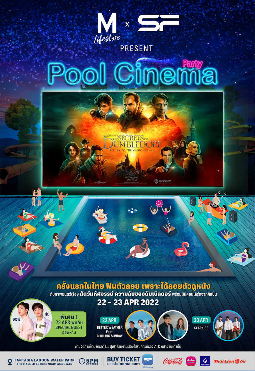ออฟ-กัน ชวนดูหนังกลางสวนน้ำครั้งแรกในไทย  พร้อมส่งความสุขดับร้อนซัมเมอร์ 2022 ที่ "Pool Cinema Party"