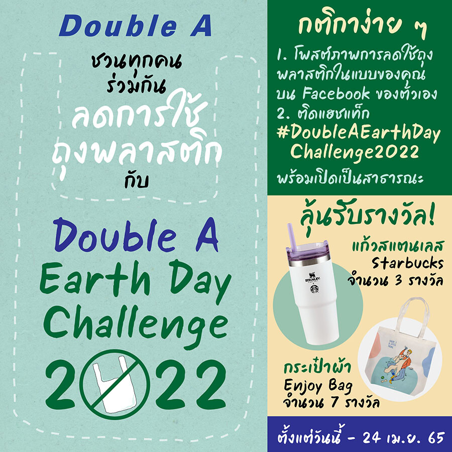 ร่วมลดใช้ถุงพลาสติกกับกิจกรรมรักษ์โลก "Double A Earth Day Challenge 2022"