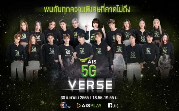 AIS 5G เตรียมพาคนไทยบุกโลก Metaverse