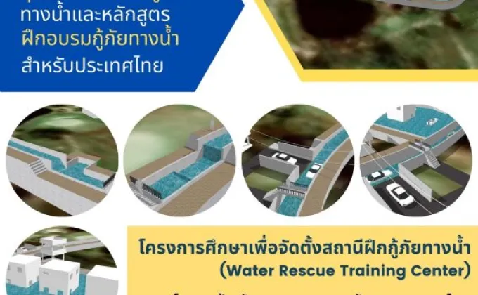 28 เม.ย. วิศวะมหิดล - ปภ. เชิญร่วมสัมมนามาตรฐานบุคลากรกู้ภัยทางน้ำ-โครงการจัดตั้งสถานีฝึกกู้ภัยทางน้า