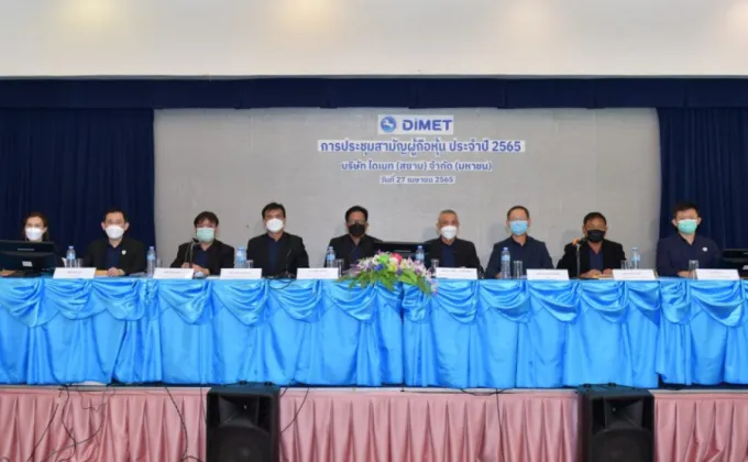 DIMET (Siam) ประชุมสามัญผู้ถือหุ้นประจำปี