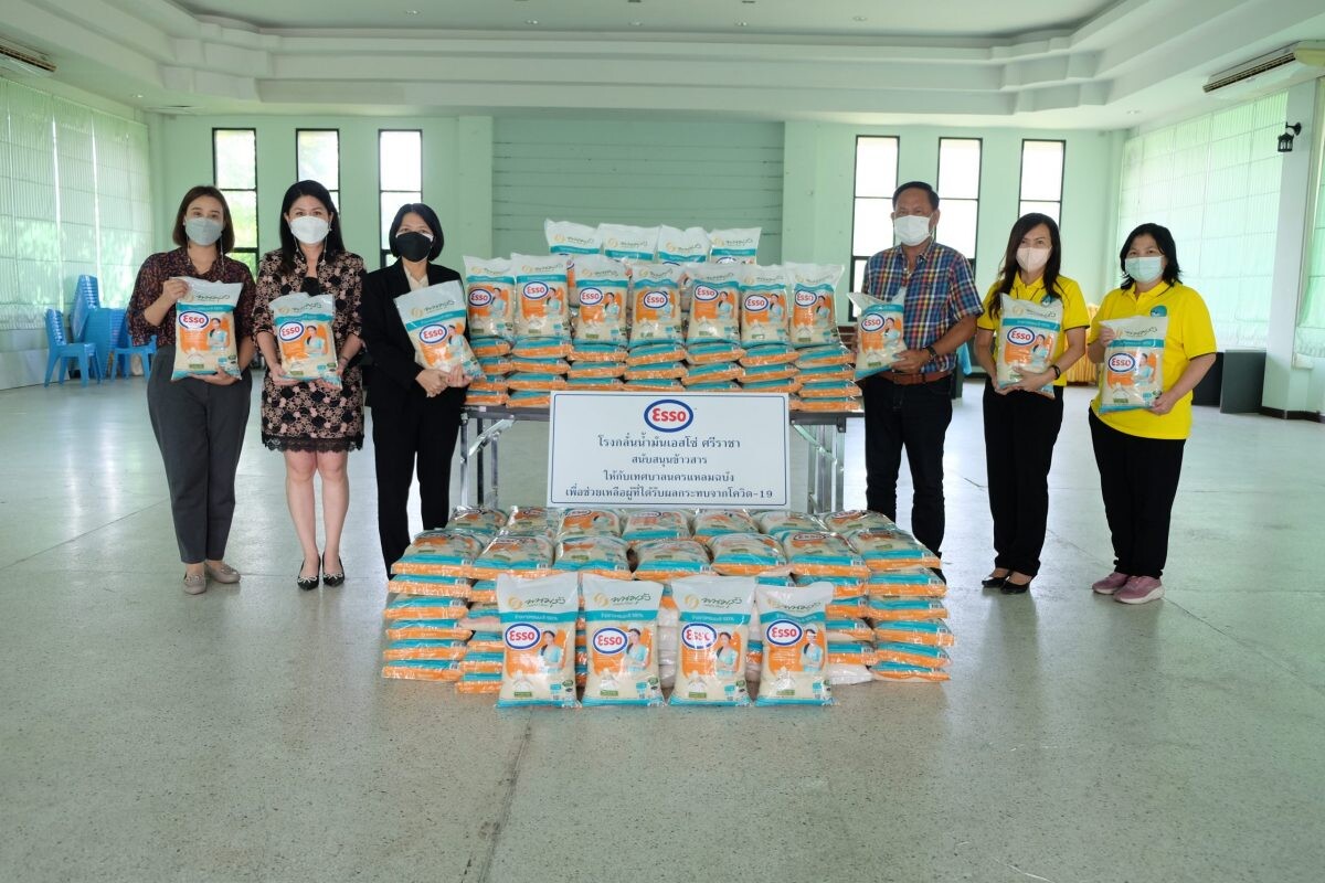 โรงกลั่นน้ำมันเอสโซ่และบริษัทในเครือเอ็กซอนโมบิลในประเทศไทย มอบข้าวสารเพื่อช่วยเหลือผู้ได้รับกระทบจากโควิด-19 แก่เทศบาลนครแหลมฉบัง