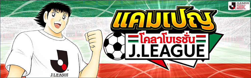 เกม "กัปตันซึบาสะ: ดรีมทีม (Captain Tsubasa: Dream Team)" เปิดตัวตัวละครผู้เล่นใหม่ นิตตะ ชุน ในชุดยูนิฟอร์มทางการ J.League 2022!