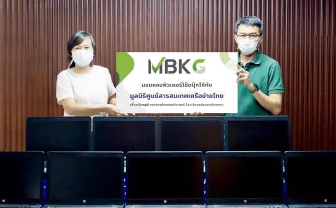 MBKG มอบโน้ตบุ๊กคอมพิวเตอร์ให้กับมูลนิธิศูนย์สารสนเทศเครือข่ายไทย
