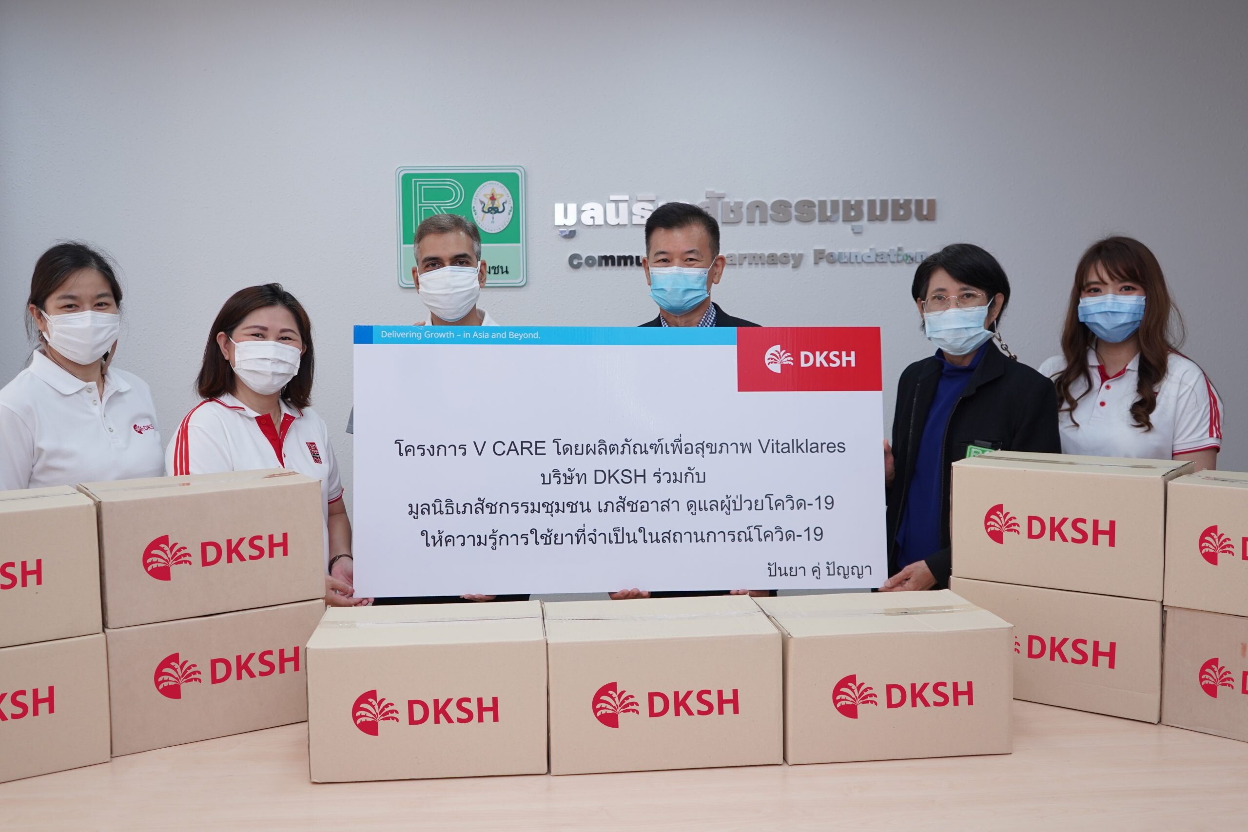 DKSH เปิดตัวแคมเปญ "V Care" มุ่งส่งเสริมความรู้ด้านการใช้ยาจำเป็นผ่านเครือข่ายร้านขายยาทั่วประเทศ