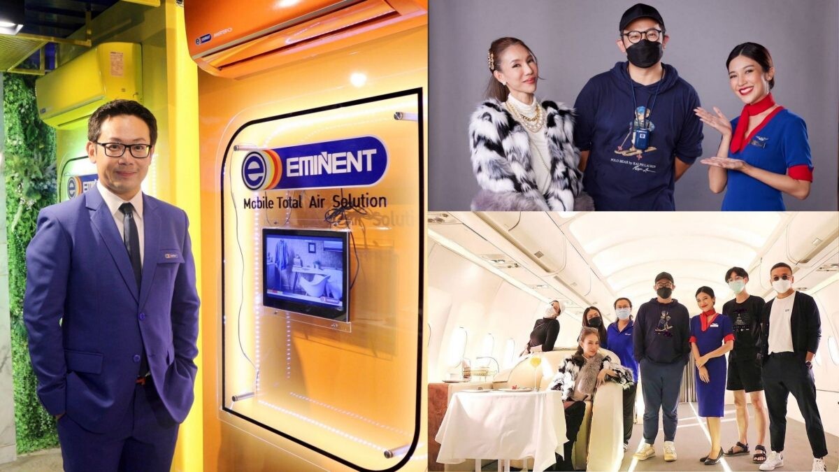 Eminent Air เปิดตัวโฆษณาชุดใหม่ "อากาศเฟิร์สคลาส" รับยอดสุดปัง ตอกย้ำความเป็นผู้นำเทคโนโลยีด้านเครื่องปรับอากาศ